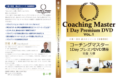 在庫限りッ！アウトレット コーチングマスター1DAYプレミア 全巻 宮越