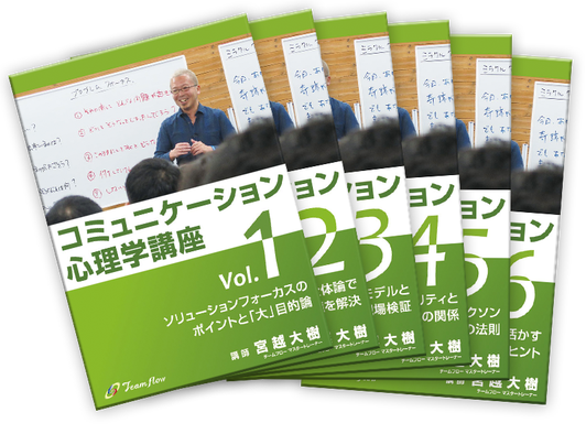 コミュニケーション心理学DVD6巻セット